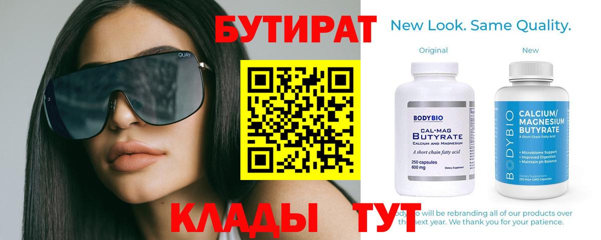 БУТИРАТ BDO Коломна