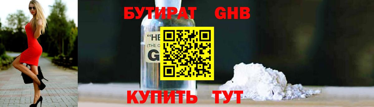 Коломна  БУТИРАТ  Вход с VPN  БУТИРАТ жидкий экстази 