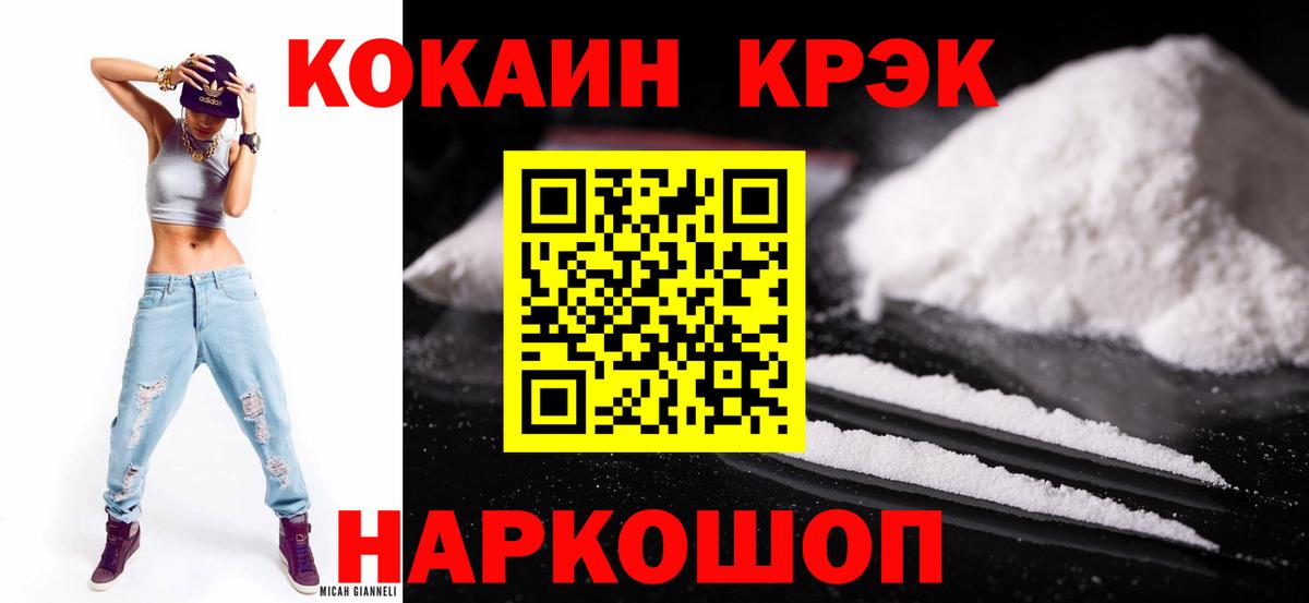 КОКАИН 97%  где можно купить наркотик  Коломна  Вход с VPN  КОКАИН Эквадор 