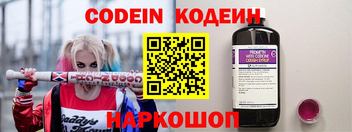Коломна  Кодеиновый сироп Lean напиток Lean (лин)  Кодеиновый сироп Lean Purple Drank  Вход с VPN 