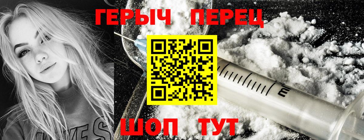 ГЕРОИН хмурый Коломна