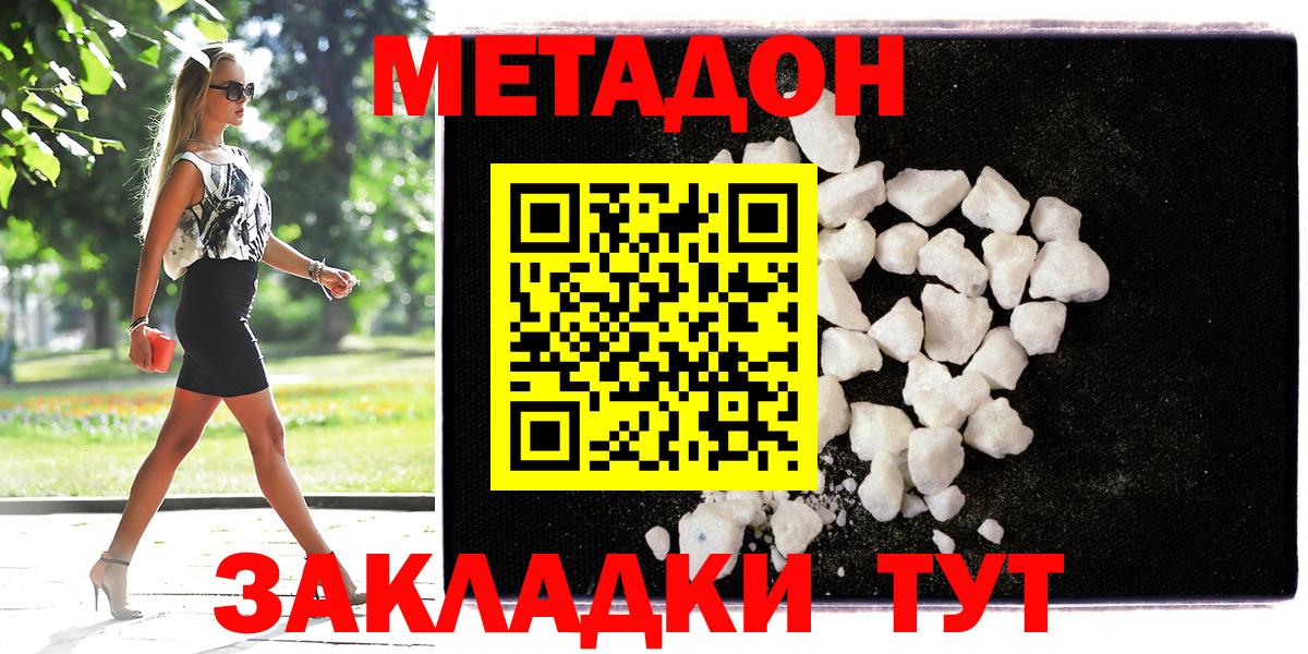 МЕТАДОН Коломна